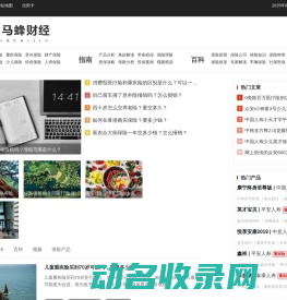 马蜂财经