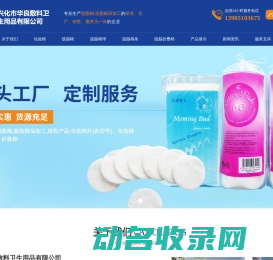 兴化市华良敷料卫生用品有限公司