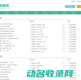 教案模板