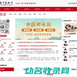 中医师承培训班