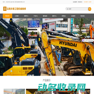 云南丰泰挖掘机修理厂