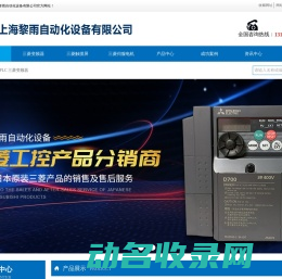 黎雨提供松下,威纶,三菱PLC伺服电机,变频器,触摸屏解决方案