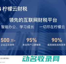 柠檬云财务软件