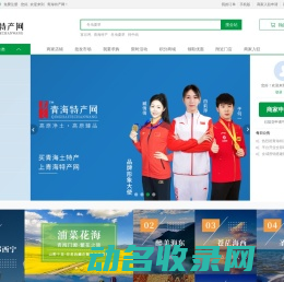 青海特产网