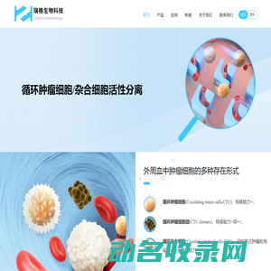 肿瘤细胞分选仪