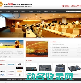 陕西声威灯光音响器材有限公司