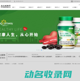 金达威集团股份有限公司