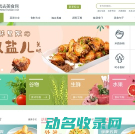 就去美食网