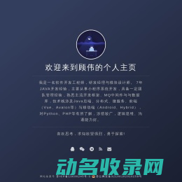 顾伟的个人主页
