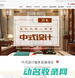 新中式装修设计