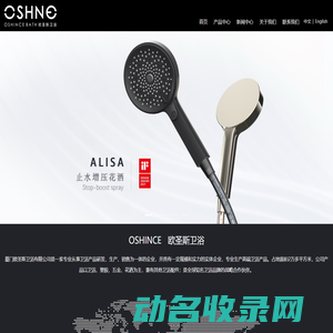 厦门欧圣斯卫浴有限公司