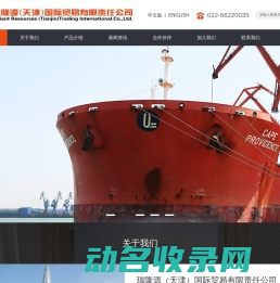 瑞隆源国际贸易有限责任公司