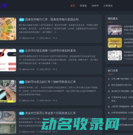 最新笔记汇率查询与计算工具