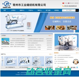 常州市工业缝纫机有限公司