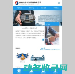 南充浩宇劳务派遣有限公司