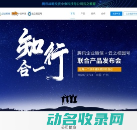云之校园号