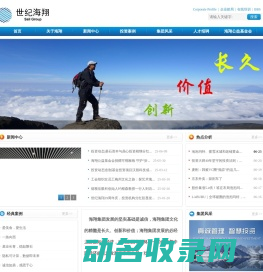 深圳市世纪海翔投资集团有限公司