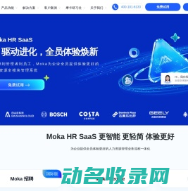 Moka人力资源管理系统